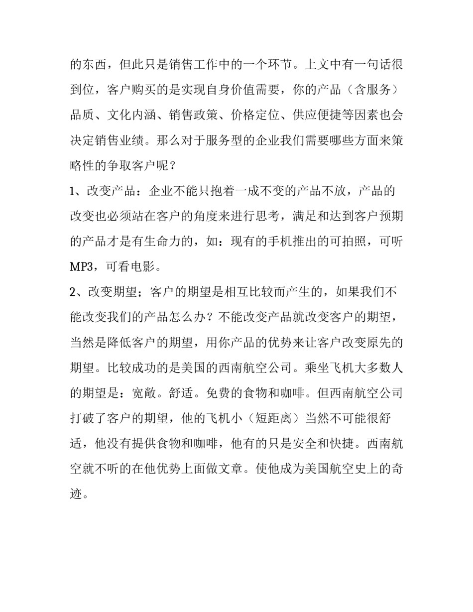 销售员的实习报告_第3页