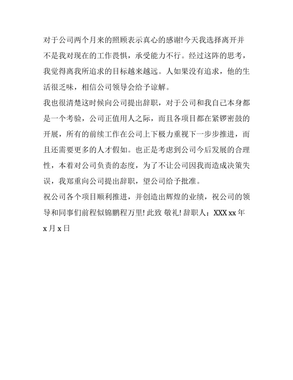 置业顾问辞职报告范文三篇_第3页