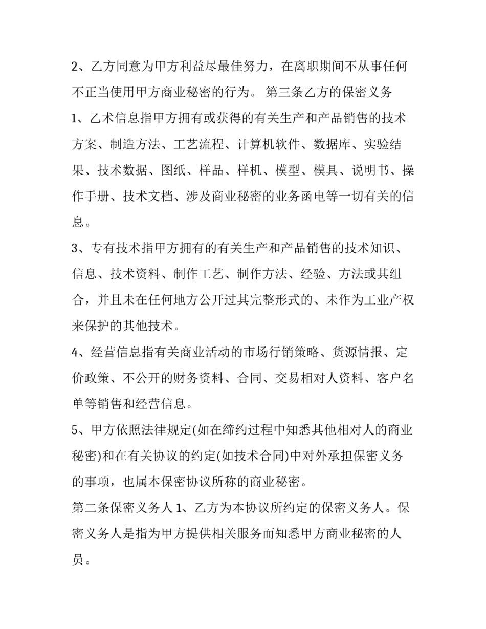 2023年专利转让保密协议书(23篇)_第3页