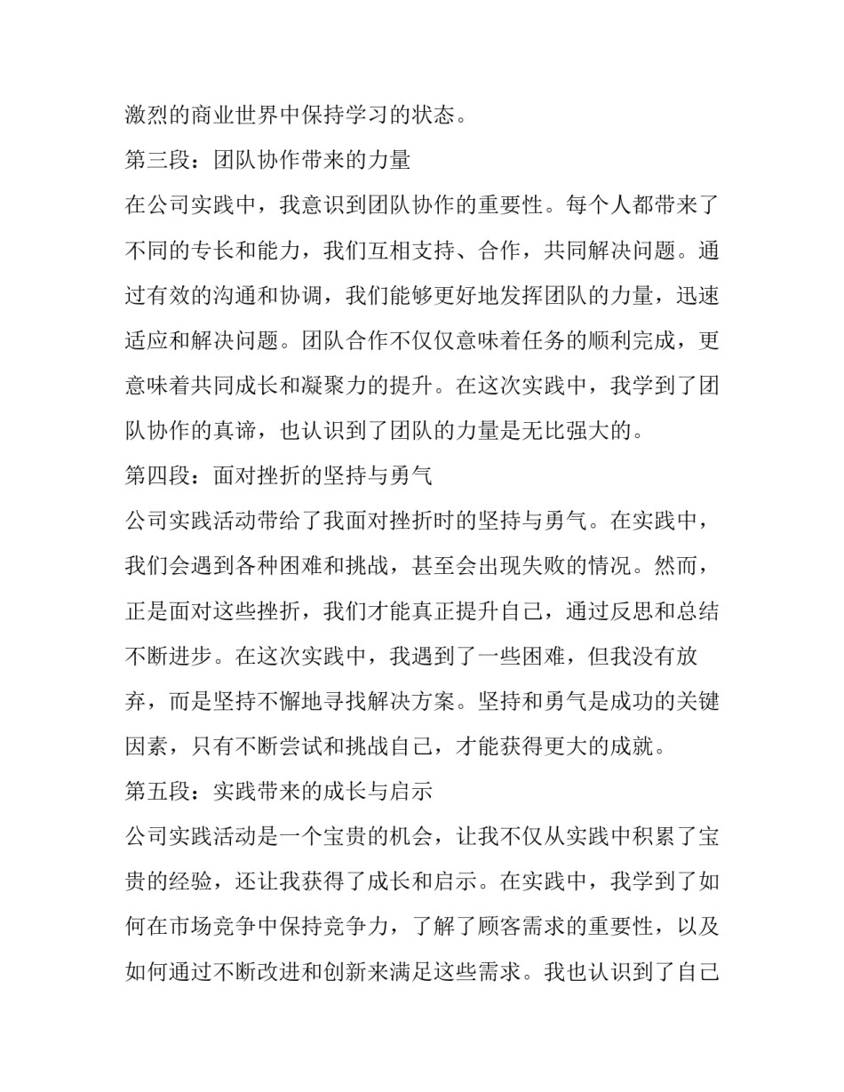 2023年对公司的感悟心得体会(通用9篇)_第2页