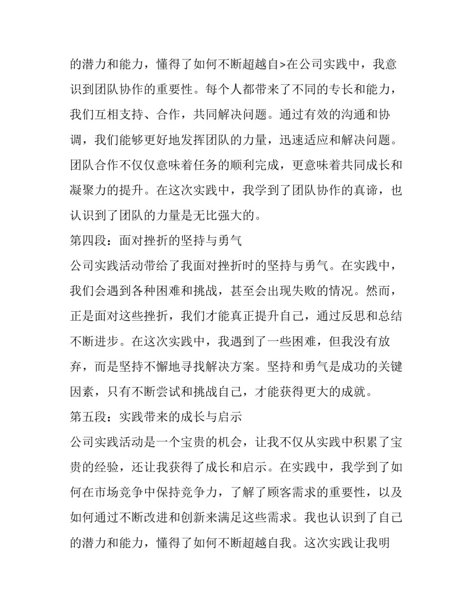 2023年对公司的感悟心得体会(通用9篇)_第3页