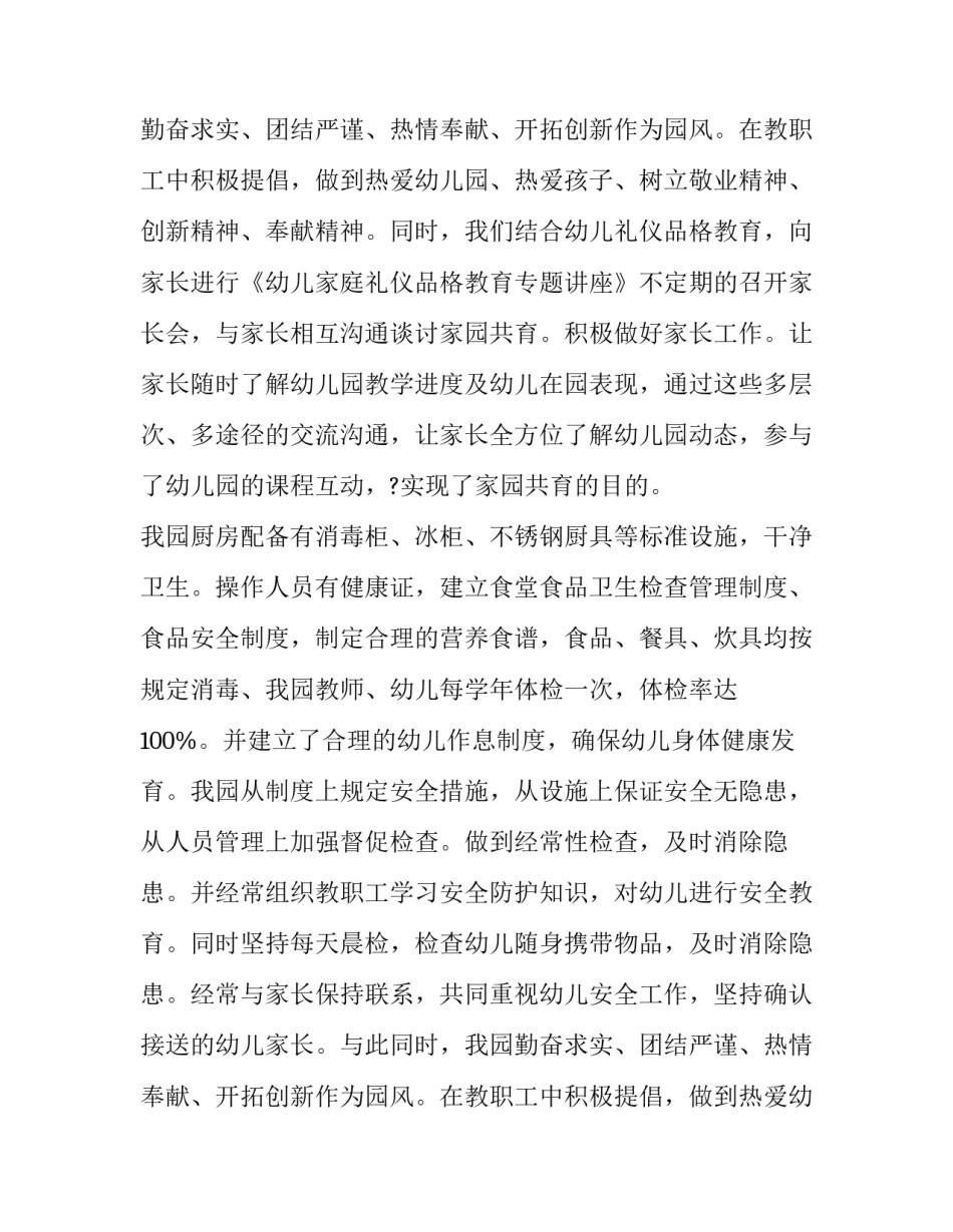 教育工作督导报告(优质15篇)_第2页