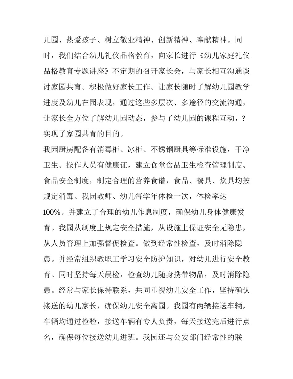 教育工作督导报告(优质15篇)_第3页