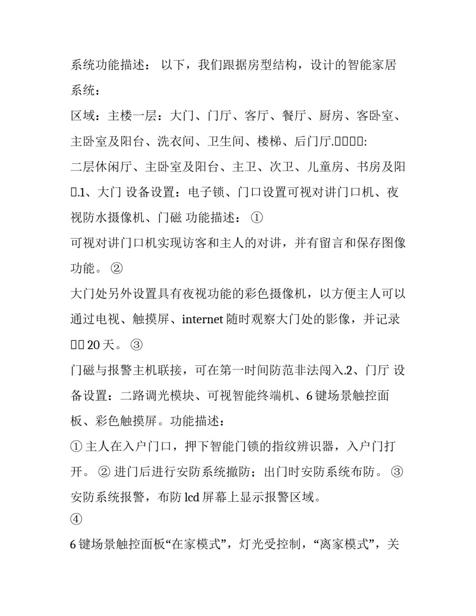 最新智能家居控制系统 智能家居控制系统怎样布线(5篇)_第2页