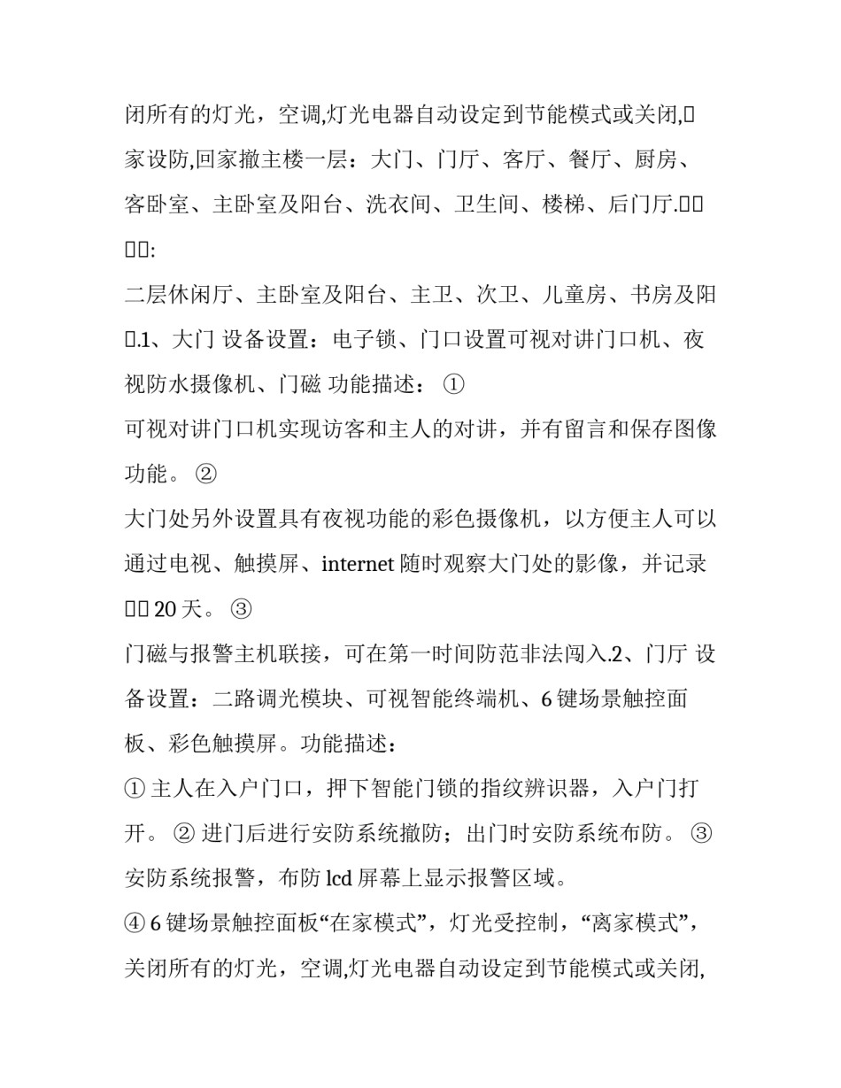 最新智能家居控制系统 智能家居控制系统怎样布线(5篇)_第3页