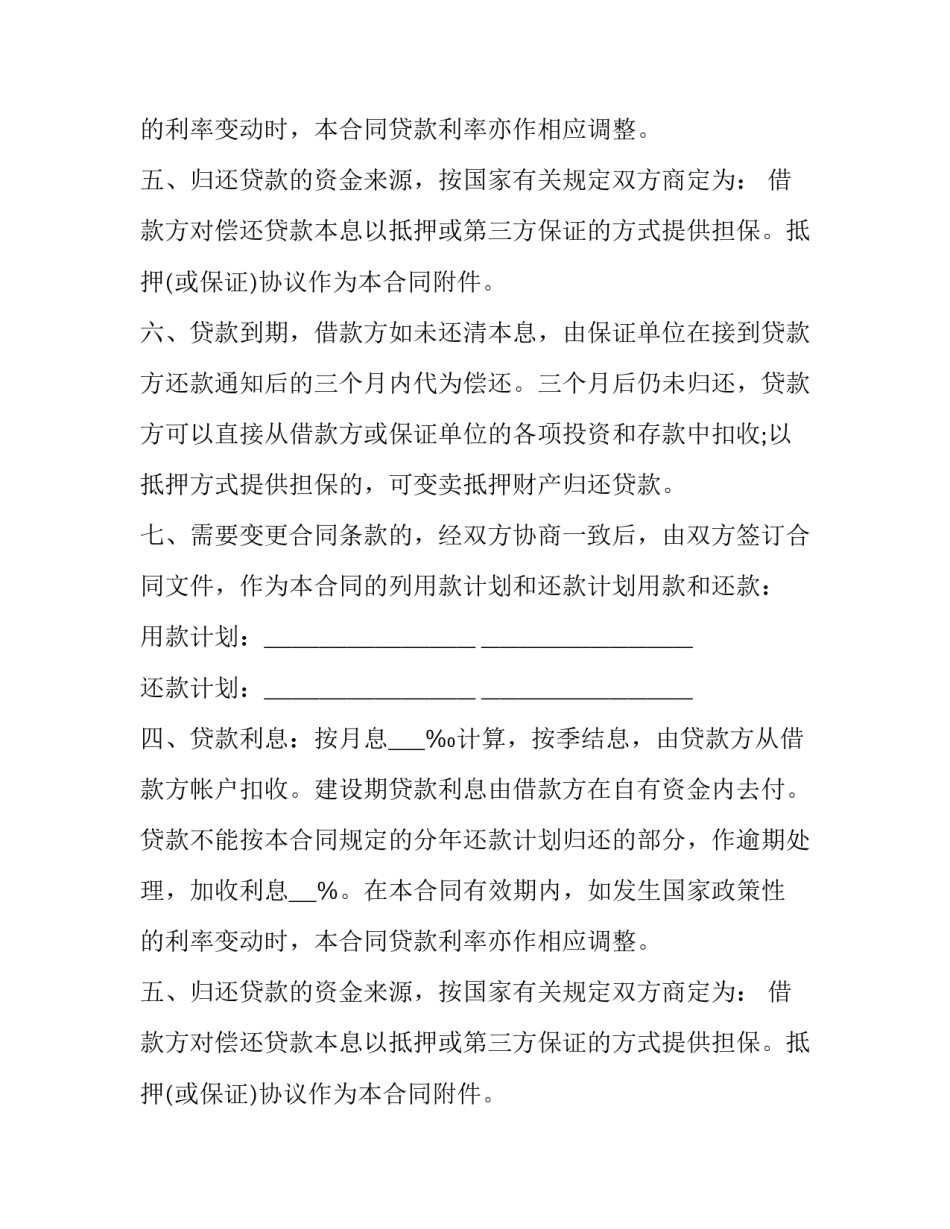 技术改造的借款合同模版_第2页