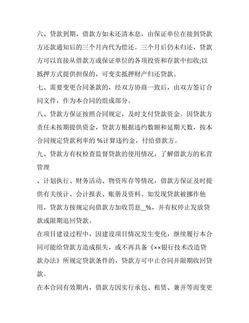 技术改造的借款合同模版_第3页