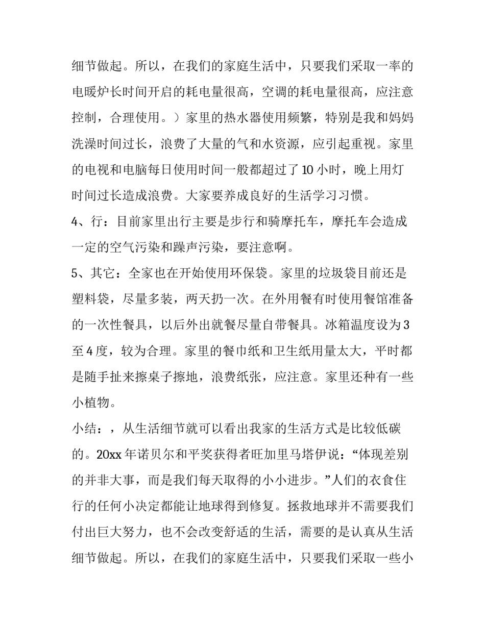 2023年绿色低碳生活调查报告 大学生低碳生活调查报告(14篇)_第3页