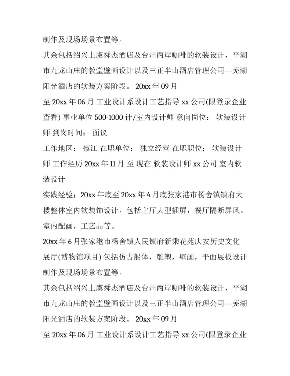 一份优秀的简历范文_第2页