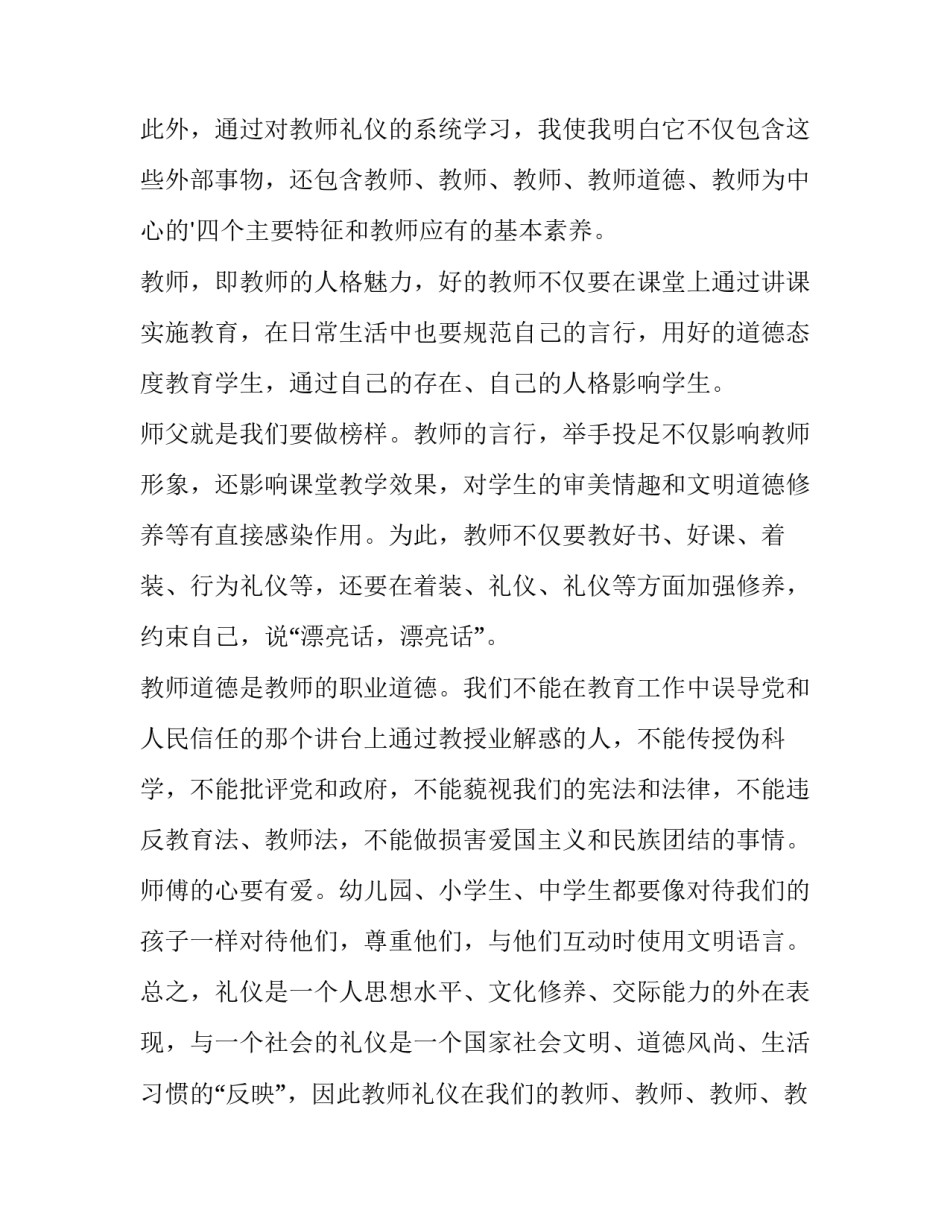 最新幼儿园礼仪培训心得体会(大全11篇)_第2页