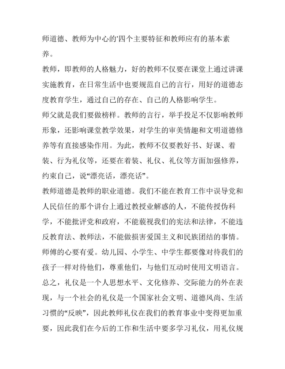 最新幼儿园礼仪培训心得体会(大全11篇)_第3页