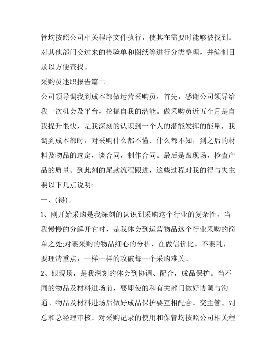最新采购员述职报告(20篇)_第2页