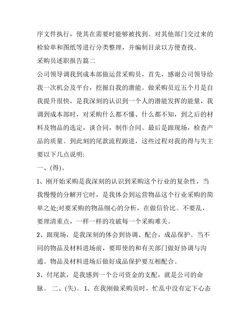 最新采购员述职报告(20篇)_第3页