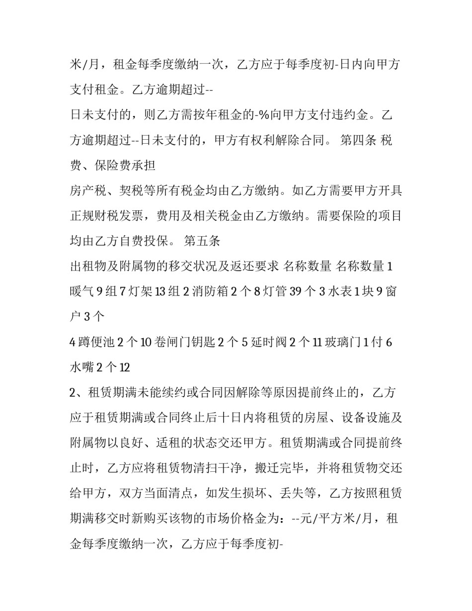 最新标准商铺房屋租赁合同(十七篇)_第2页