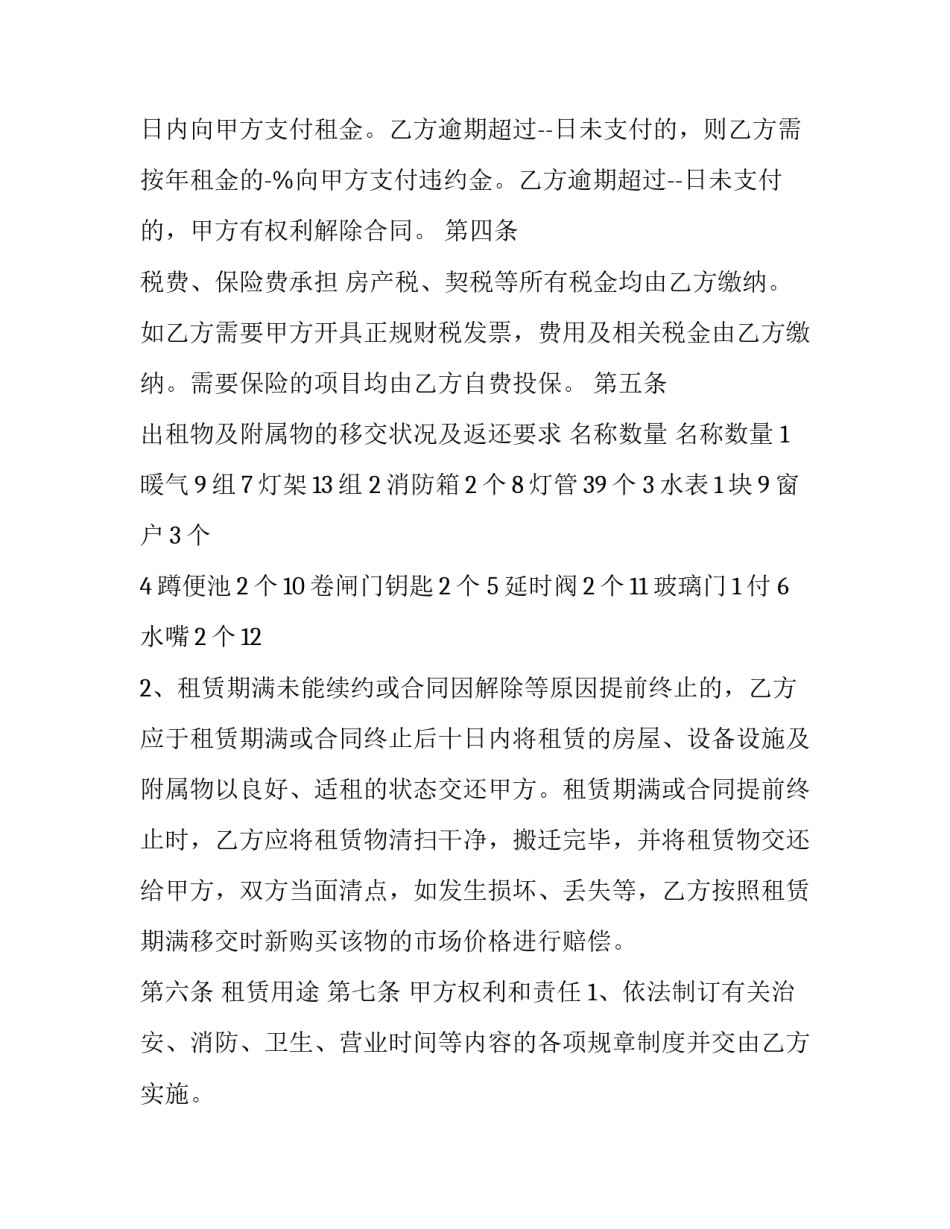 最新标准商铺房屋租赁合同(十七篇)_第3页