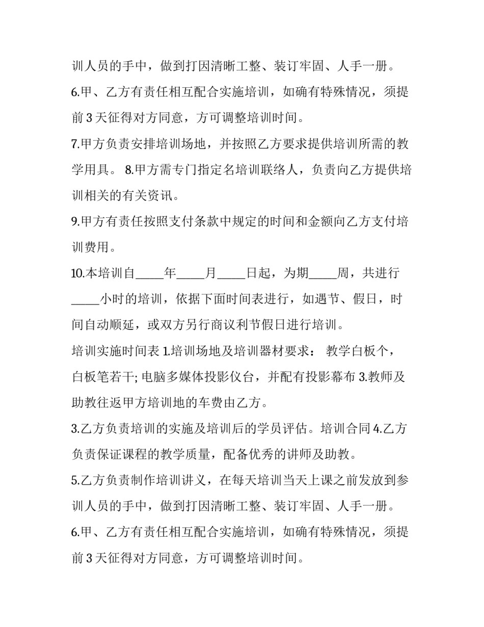 劳务培训合同(通用10篇)_第2页