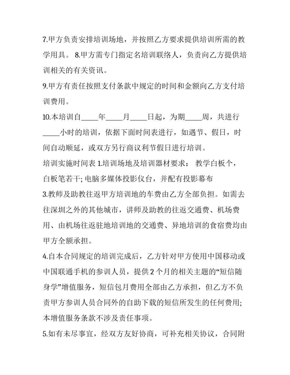劳务培训合同(通用10篇)_第3页
