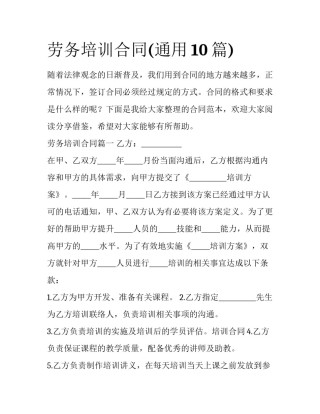 劳务培训合同(通用10篇)