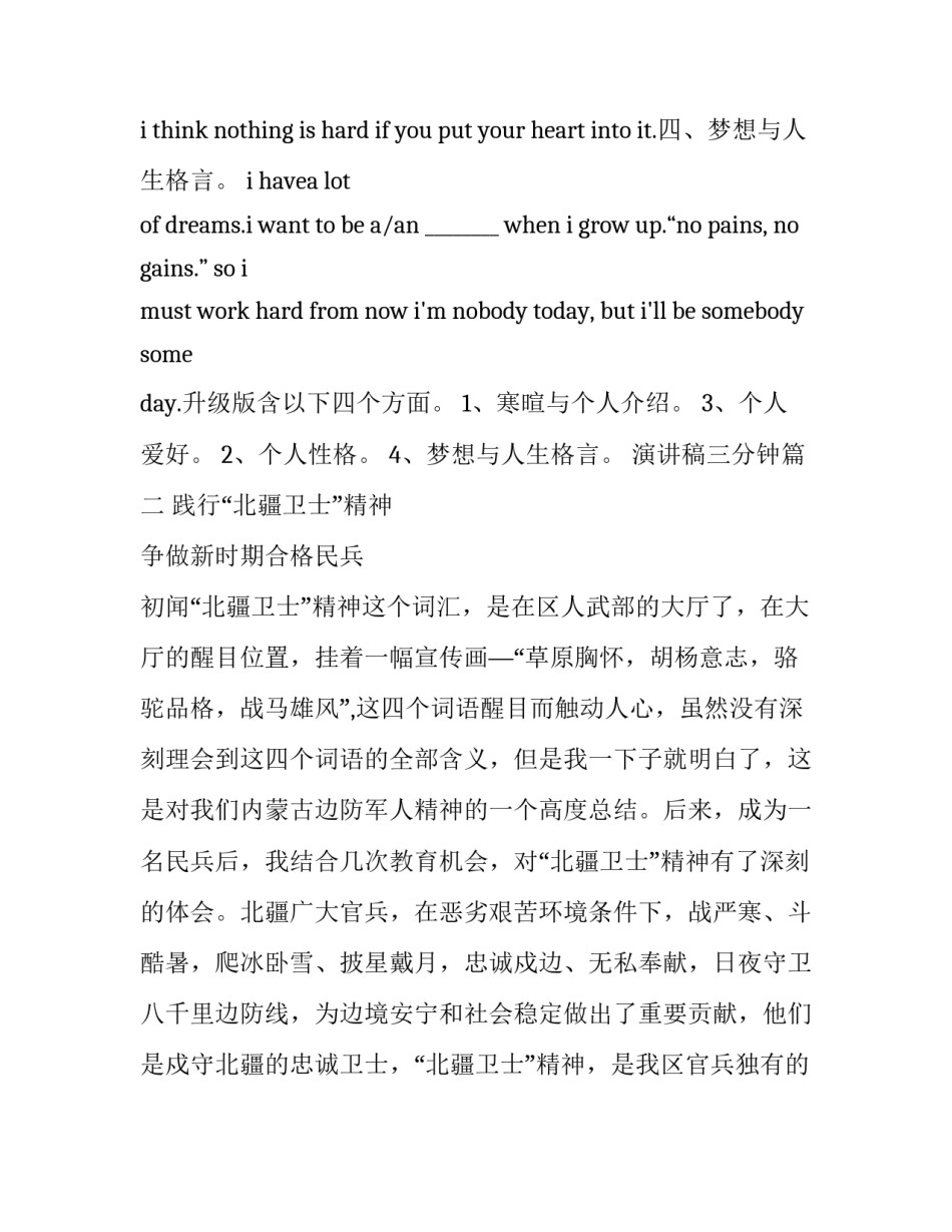 2023年演讲稿三分钟(5篇)_第3页