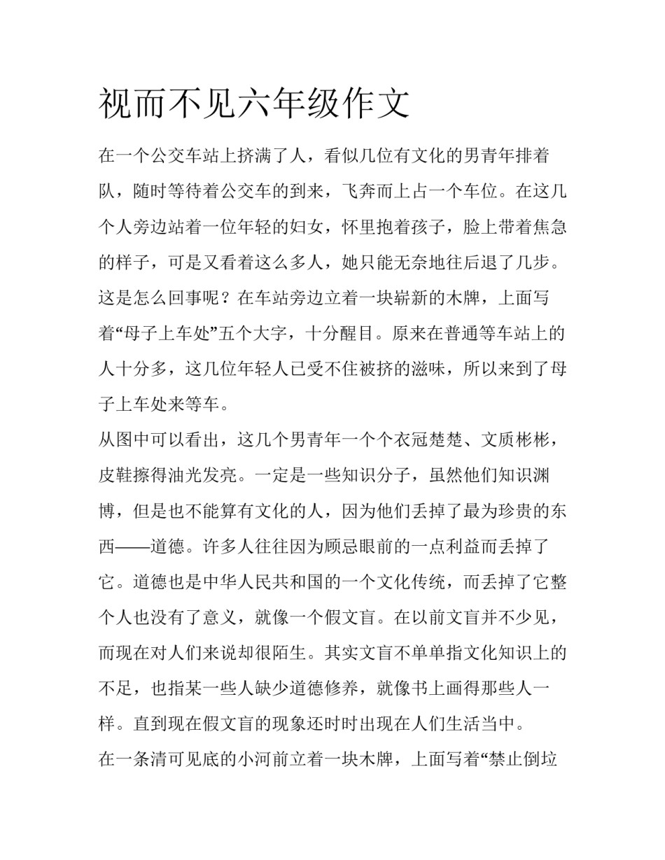 视而不见六年级作文_第1页
