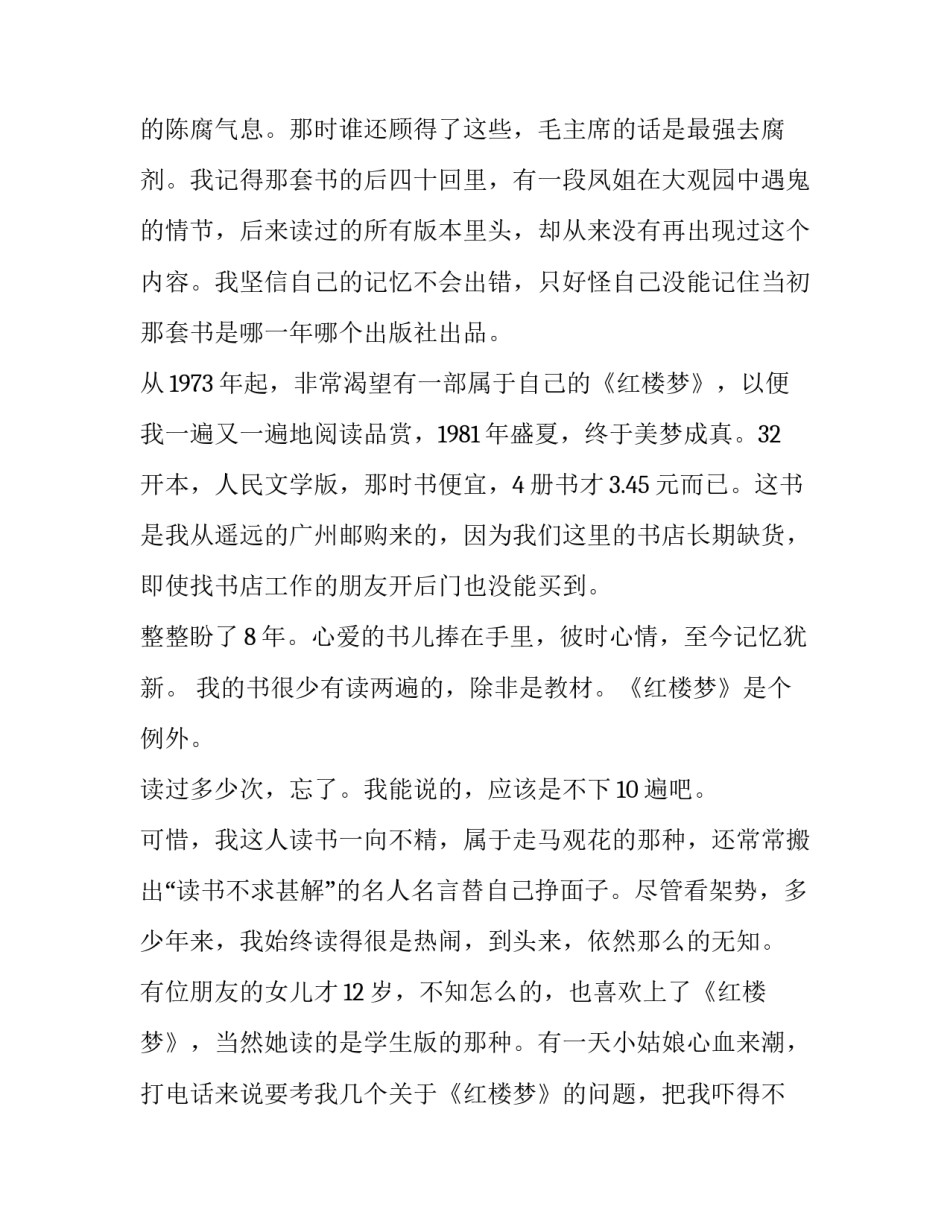 有心再读红楼梦散文_第2页