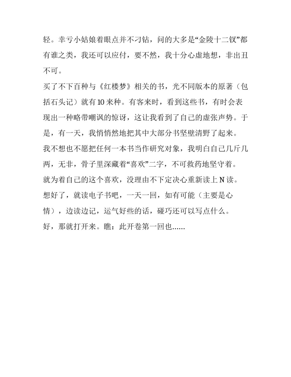有心再读红楼梦散文_第3页