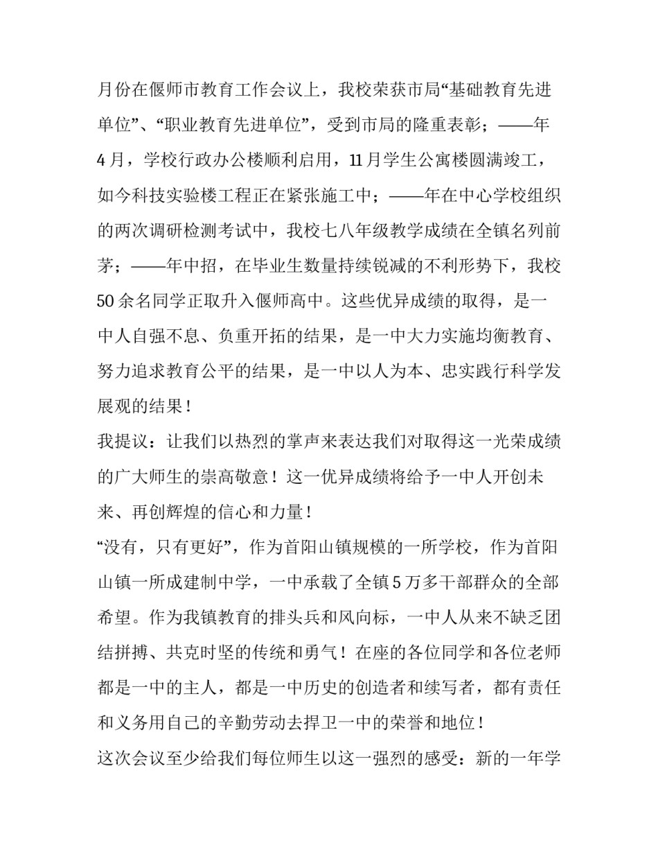 最新初中新学期开学典礼主持词(五篇)_第2页