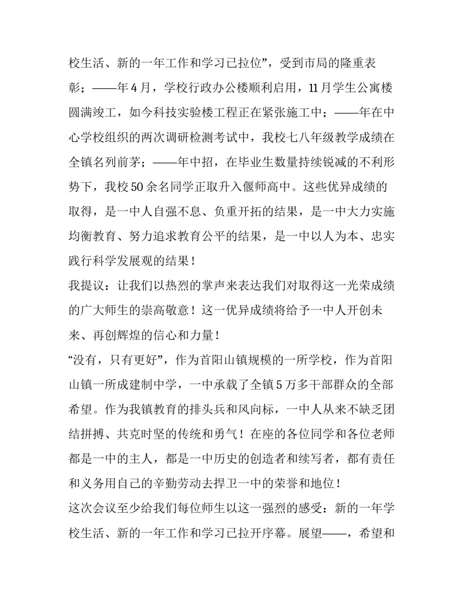 最新初中新学期开学典礼主持词(五篇)_第3页