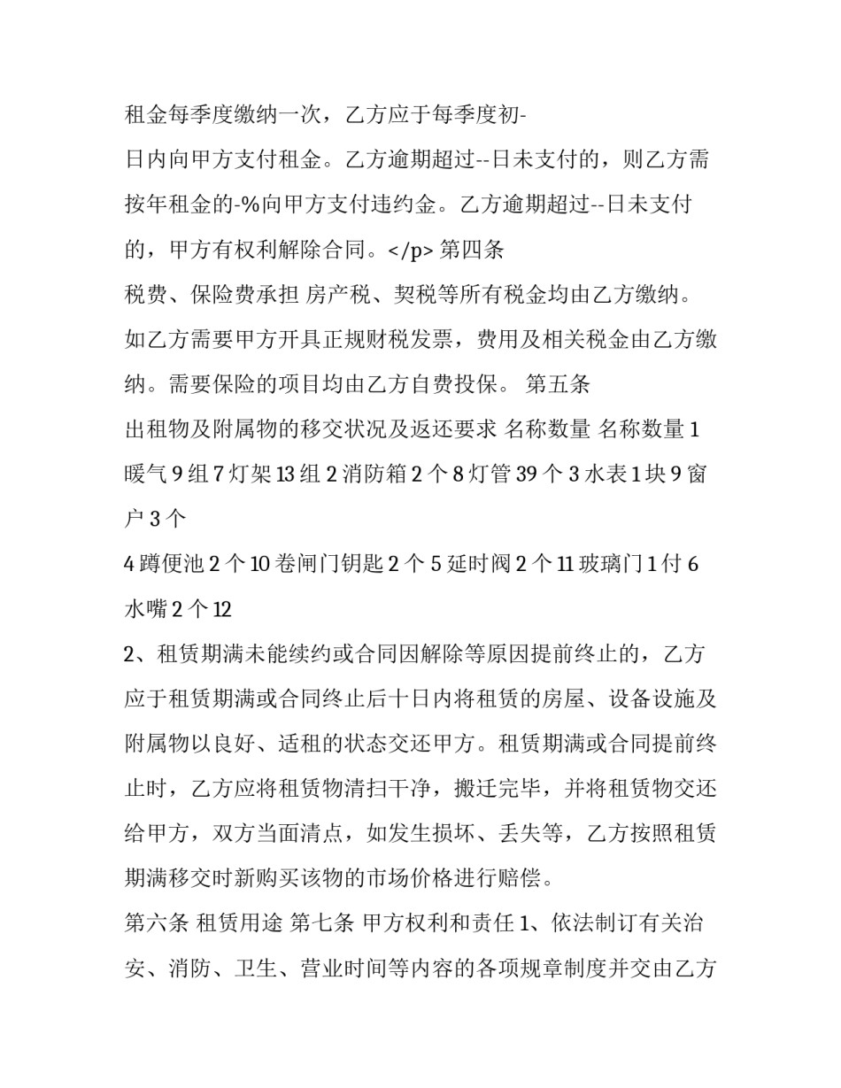 2023年标准商铺房屋租赁合同 商铺房屋租赁合同书(17篇)_第2页