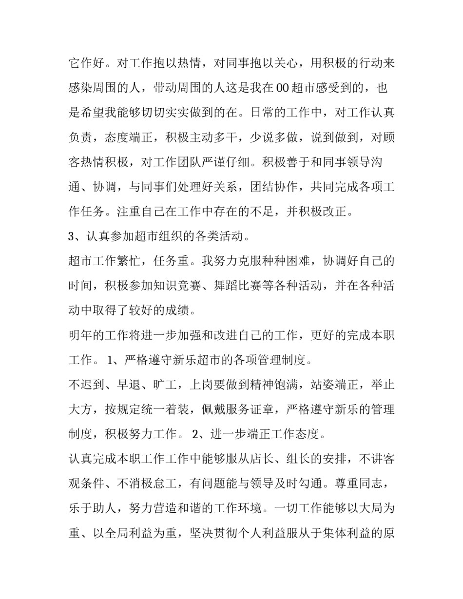 最新超市工作报告(10篇)_第3页