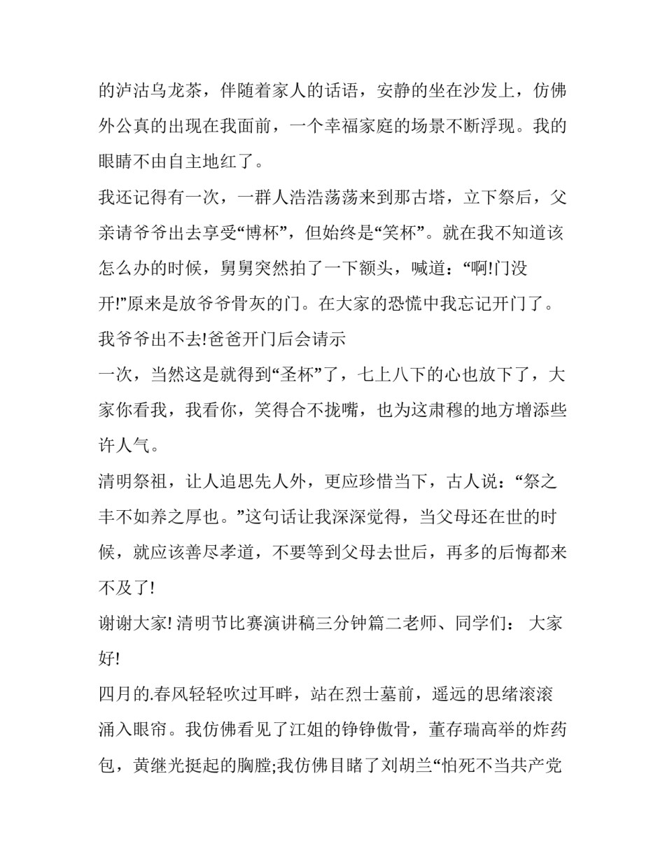 2023年清明节比赛演讲稿三分钟(11篇)_第2页