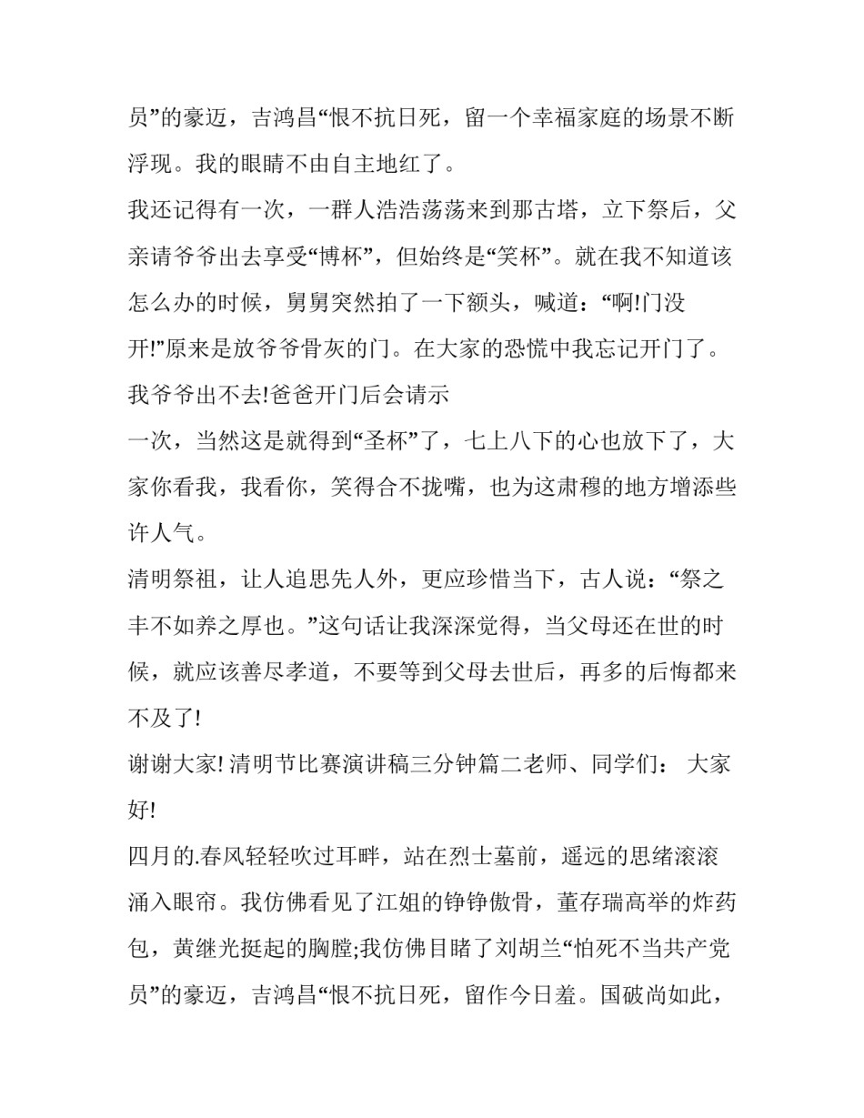 2023年清明节比赛演讲稿三分钟(11篇)_第3页