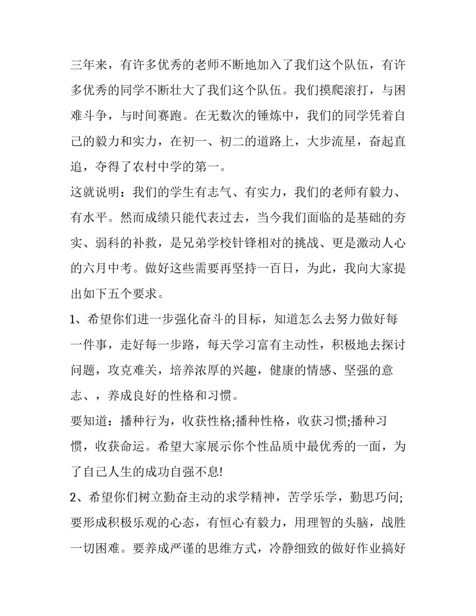 初三冲刺中考励志演讲稿(19篇)_第2页