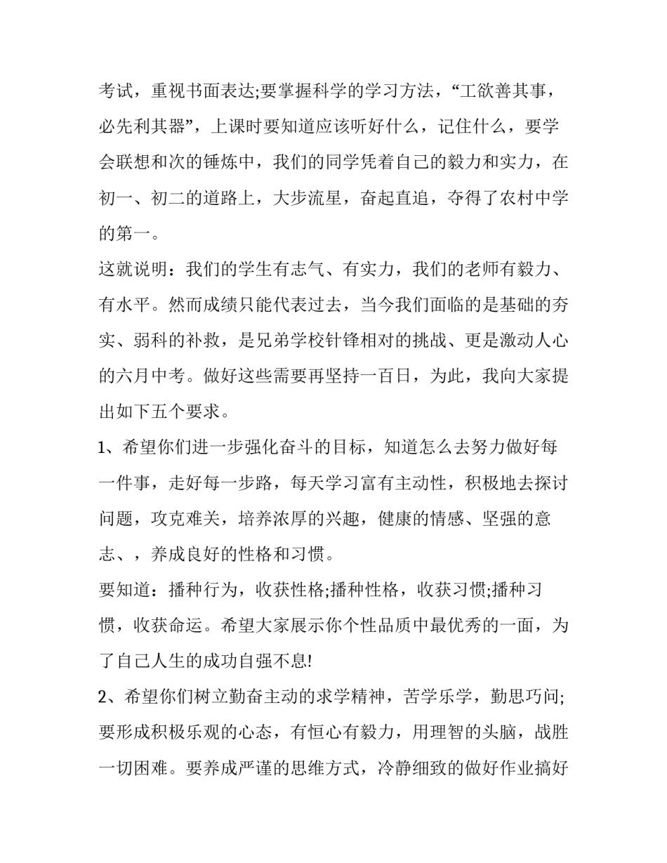 初三冲刺中考励志演讲稿(19篇)_第3页