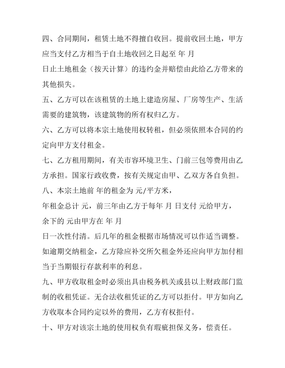 农村土地租赁协议书(20篇)_第2页