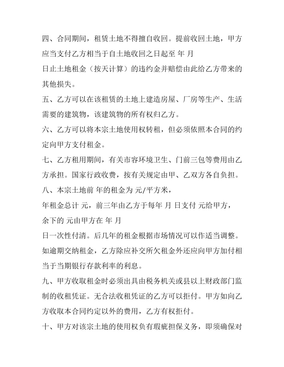 农村土地租赁协议书(20篇)_第3页