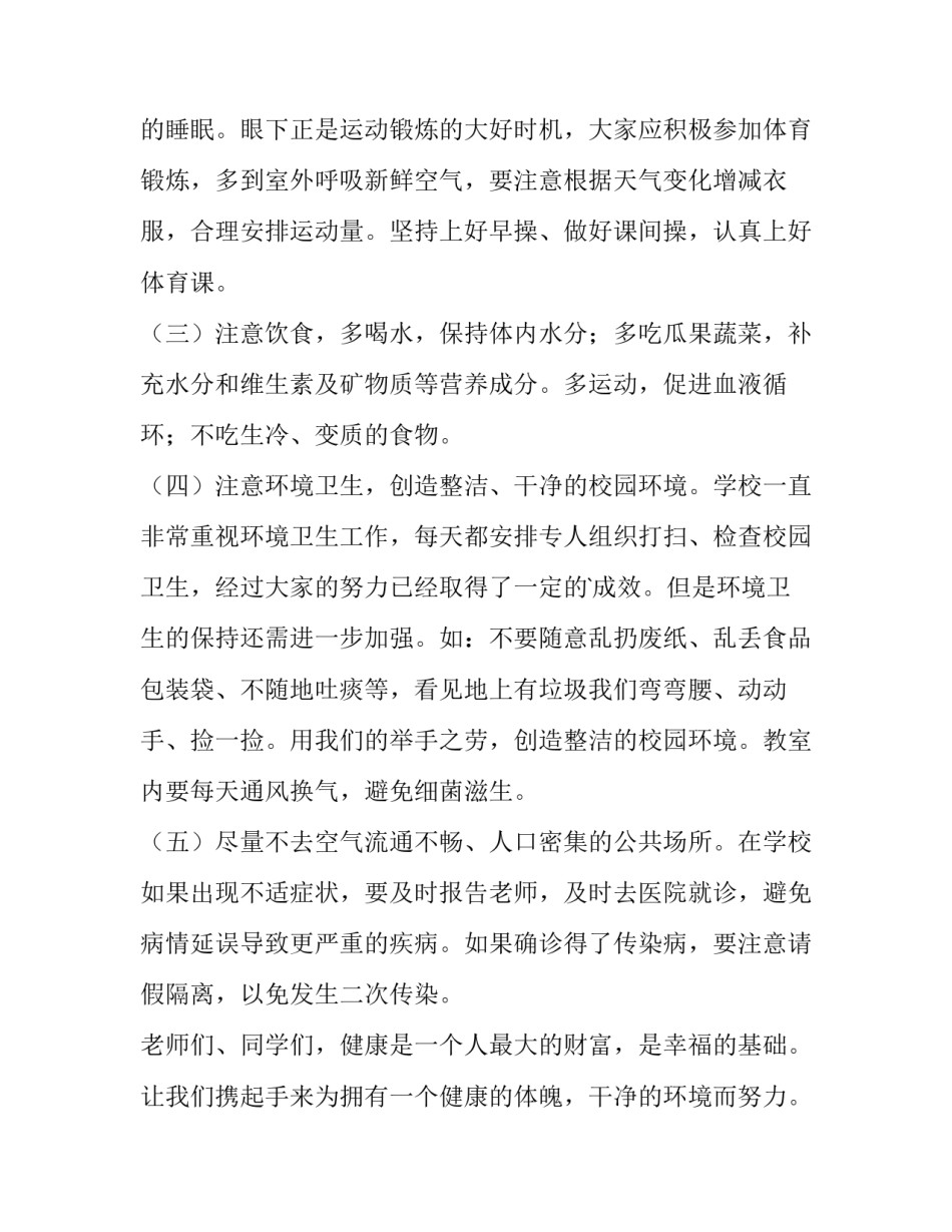 讲卫生爱健康国旗下讲话 讲卫生的国旗下讲话稿(四篇)_第2页