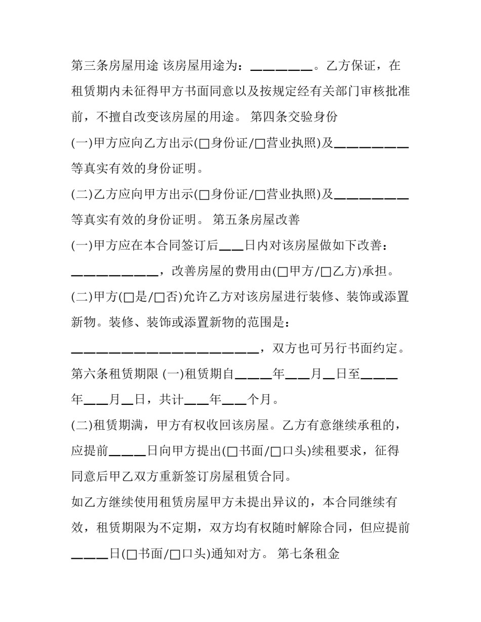 2023年楼房住宅租赁合同(16篇)_第3页