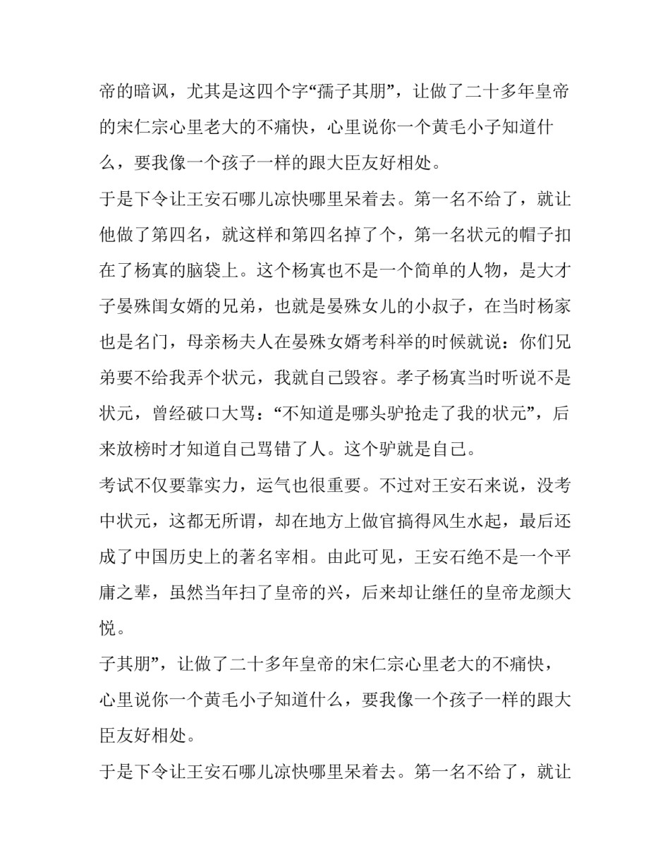 王安石详细介绍及案例分析_第2页