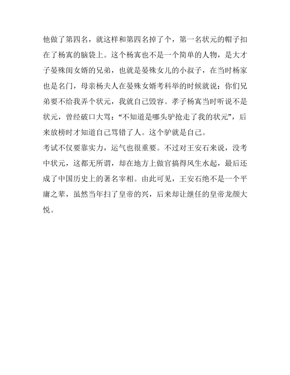 王安石详细介绍及案例分析_第3页