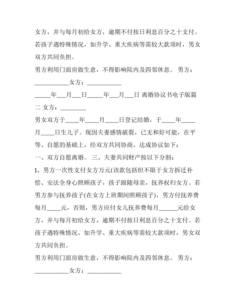 离婚协议书电子版(实用13篇)_第2页