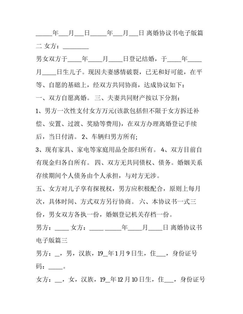 离婚协议书电子版(实用13篇)_第3页