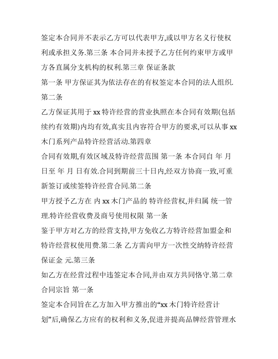 2023年木门安装合同(五篇)_第2页