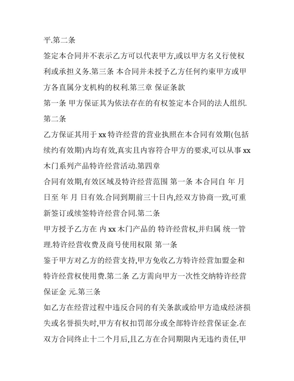 2023年木门安装合同(五篇)_第3页
