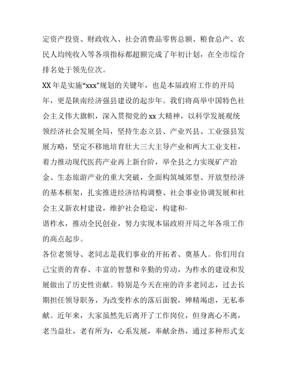 座谈会春节慰问主持稿_第2页