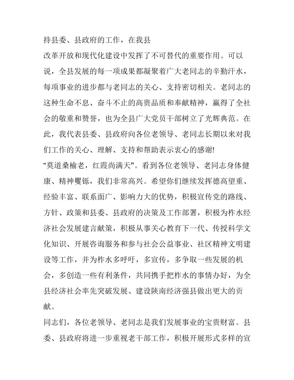 座谈会春节慰问主持稿_第3页