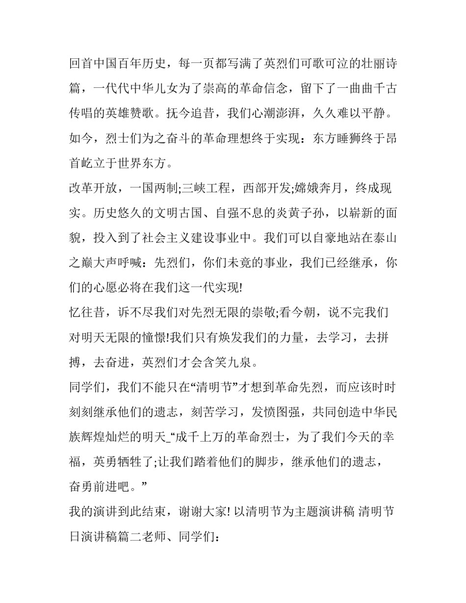 最新以清明节为主题演讲稿 清明节日演讲稿(7篇)_第2页