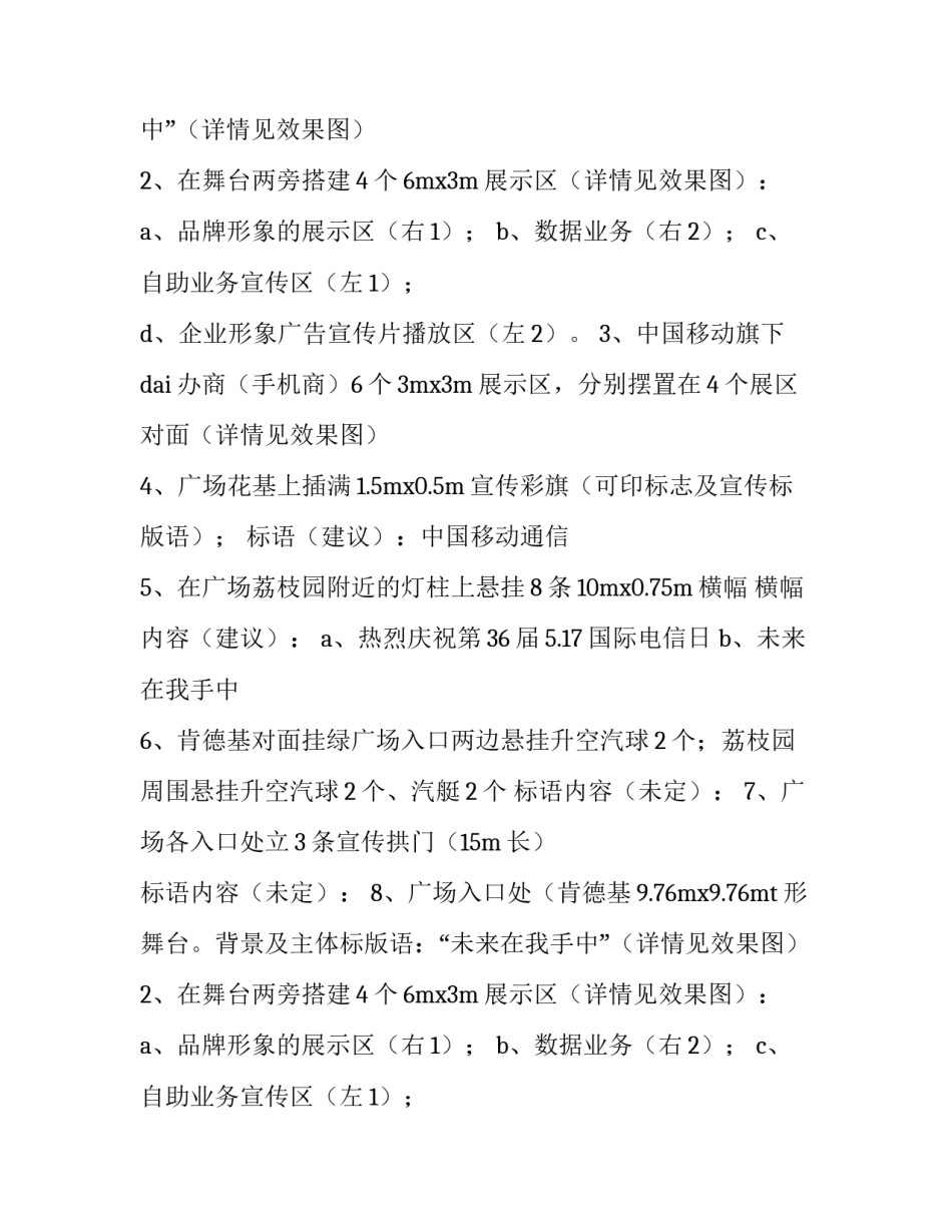 2023年移动促销活动方案(4篇)_第2页