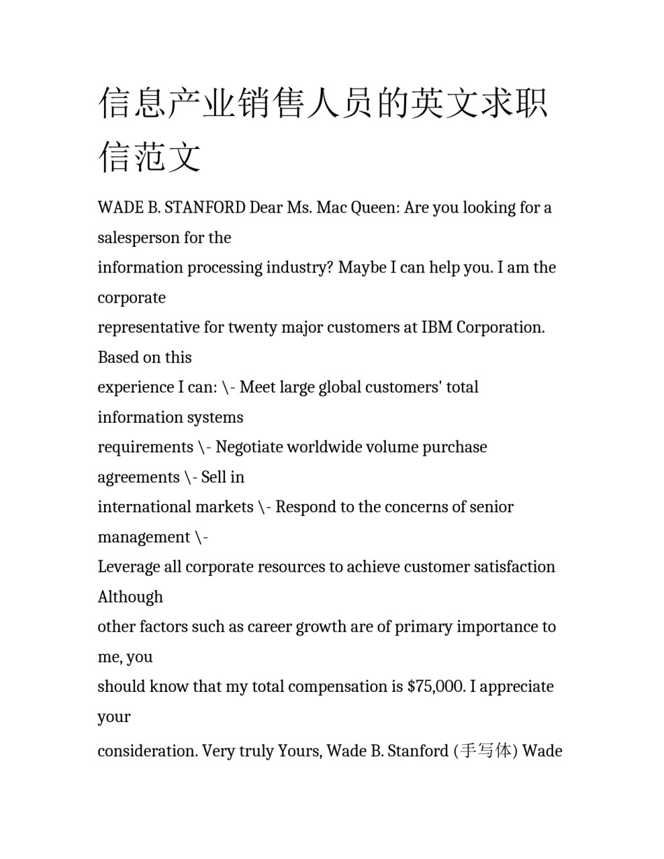 信息产业销售人员的英文求职信范文_第1页