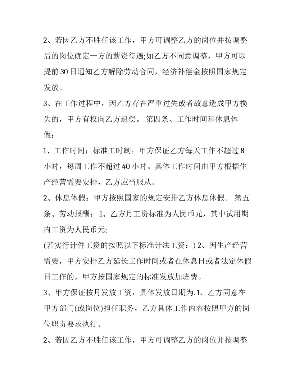 劳动合同书免费 劳动合同书免费word下载(7篇)_第2页